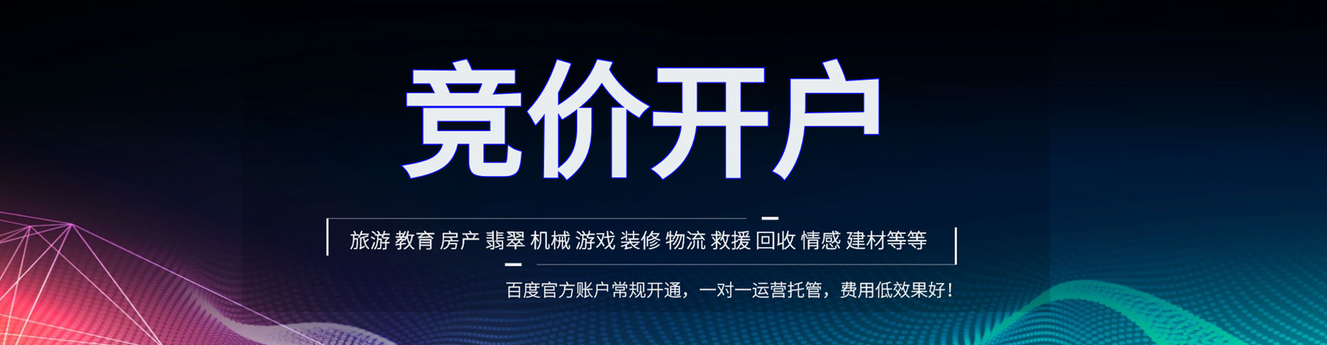 黄埔信息流广告